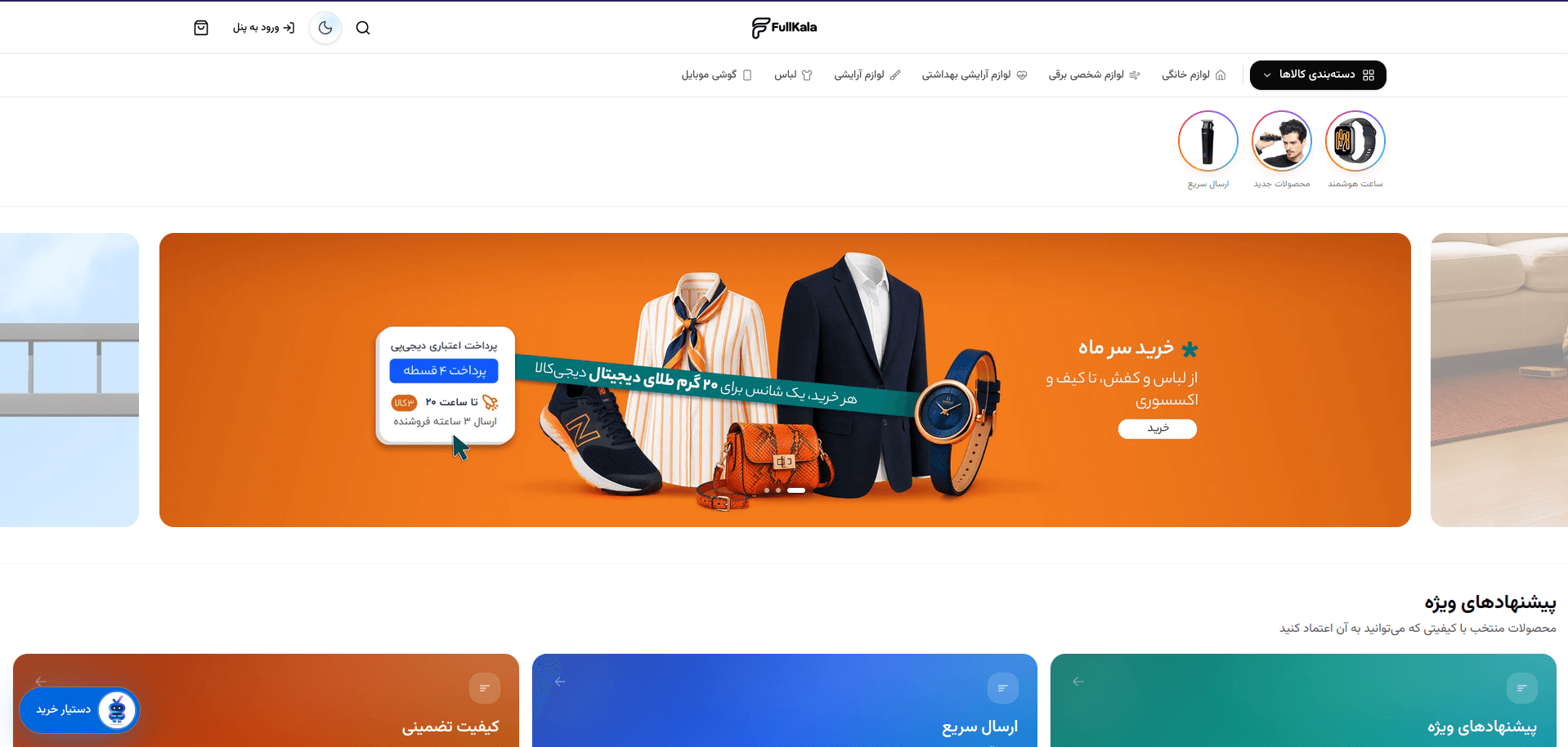 Fullkala — Multi-tenant Iraans e-commerceplatform